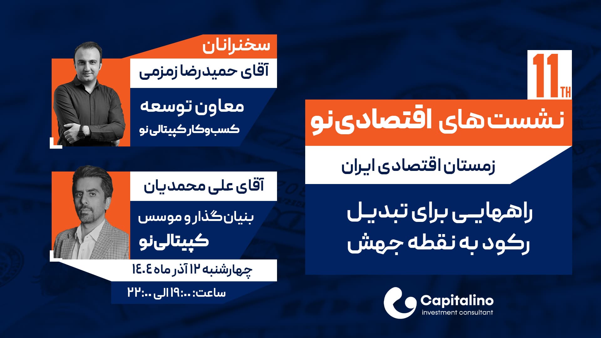 راه‌های تبدیل رکود به نقطه جهش