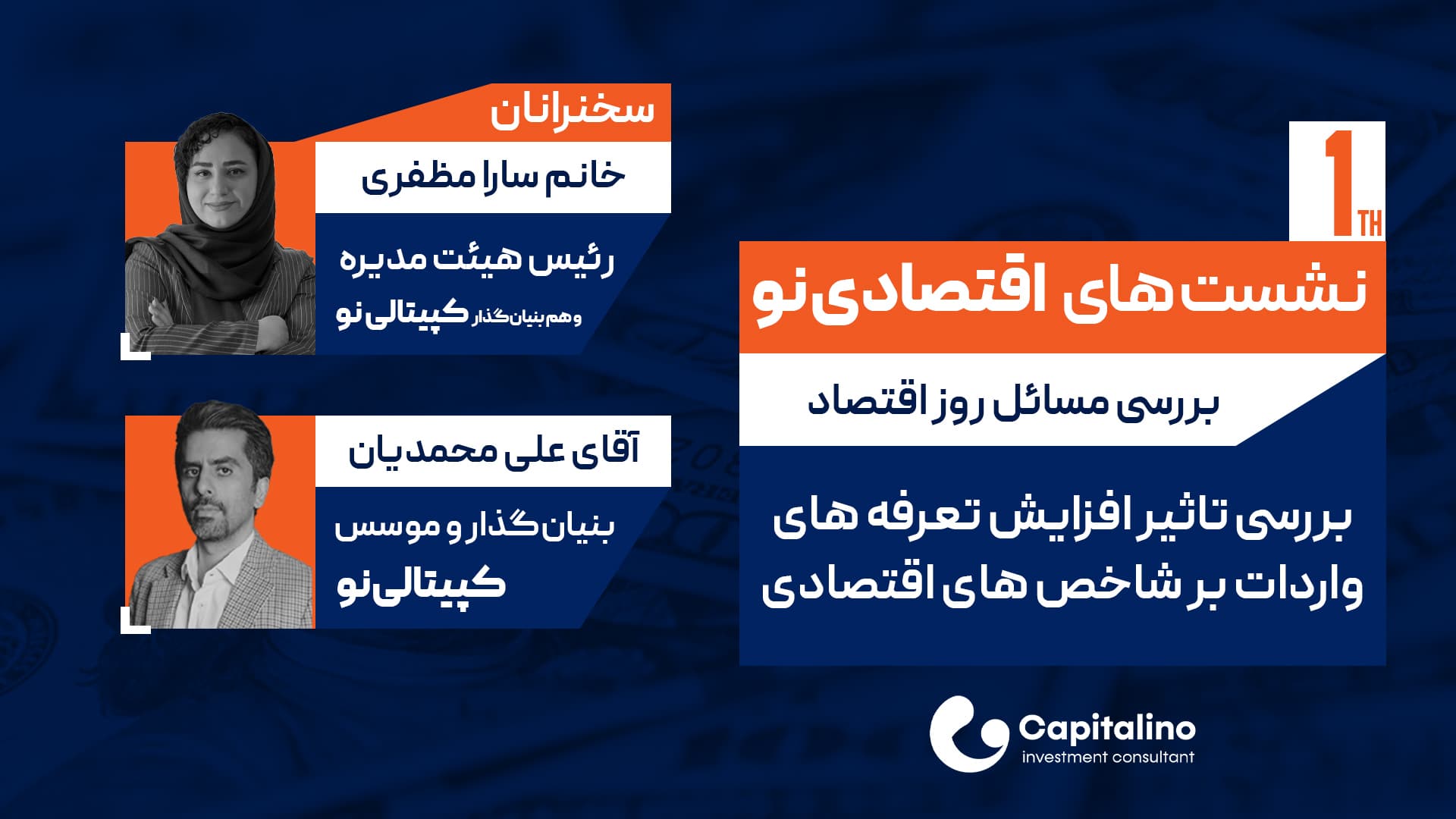 نشست اقتصادی نو - تأثیر افزایش تعرفه‌های واردات بر شاخص‌های اقتصادی