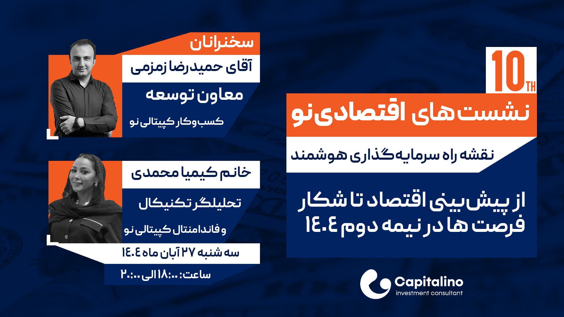 از پیش‌بینی اقتصاد تا شکار فرصت‌ها