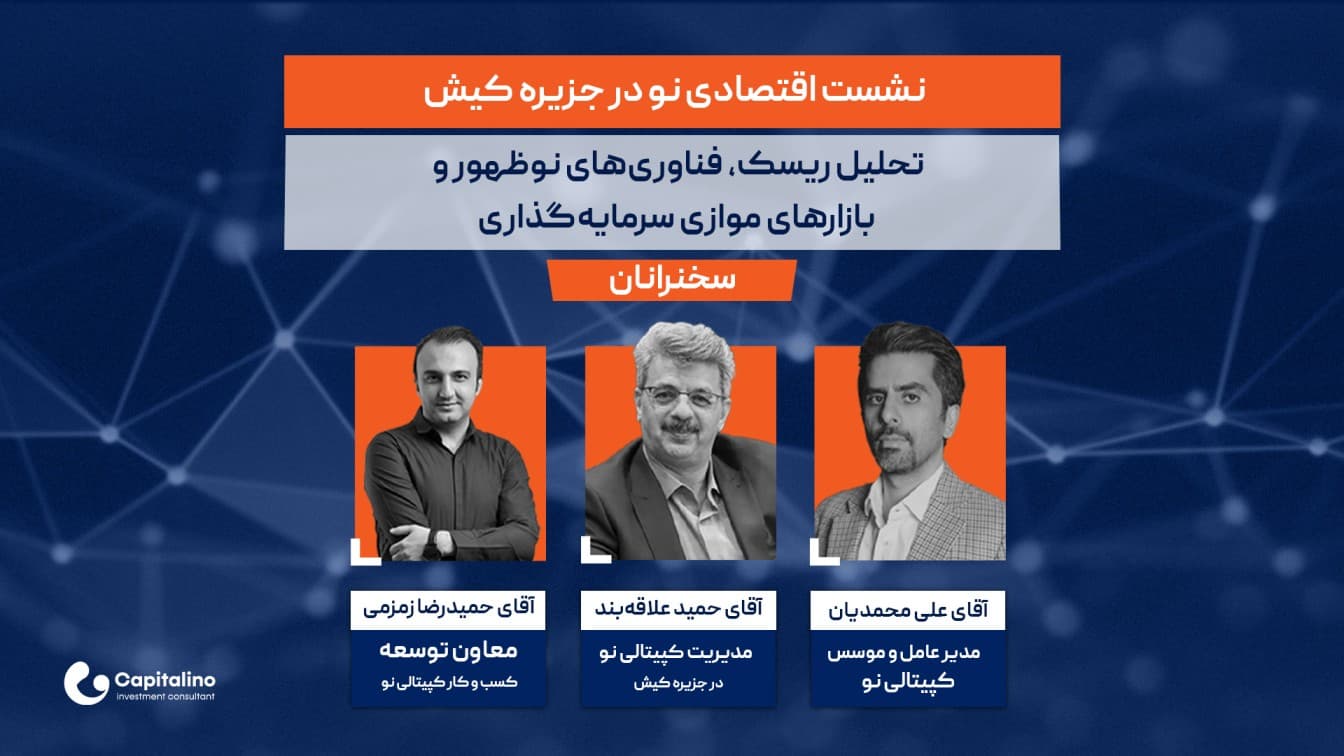 تحلیل ریسک فناوری‌های نوظهور و بازارهای موازی سرمایه‌گذاری