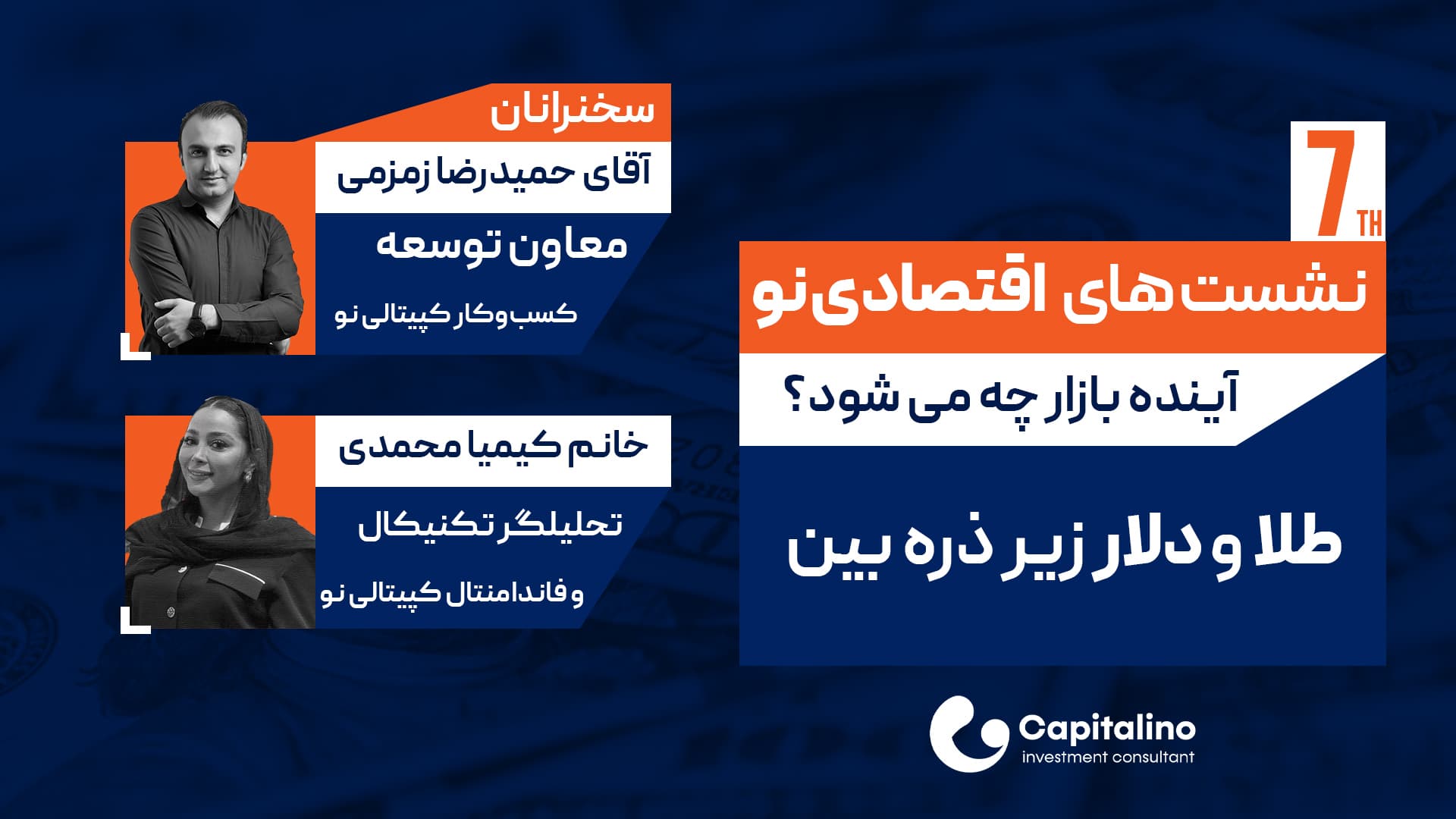 طلا و دلار زیر ذره‌بین