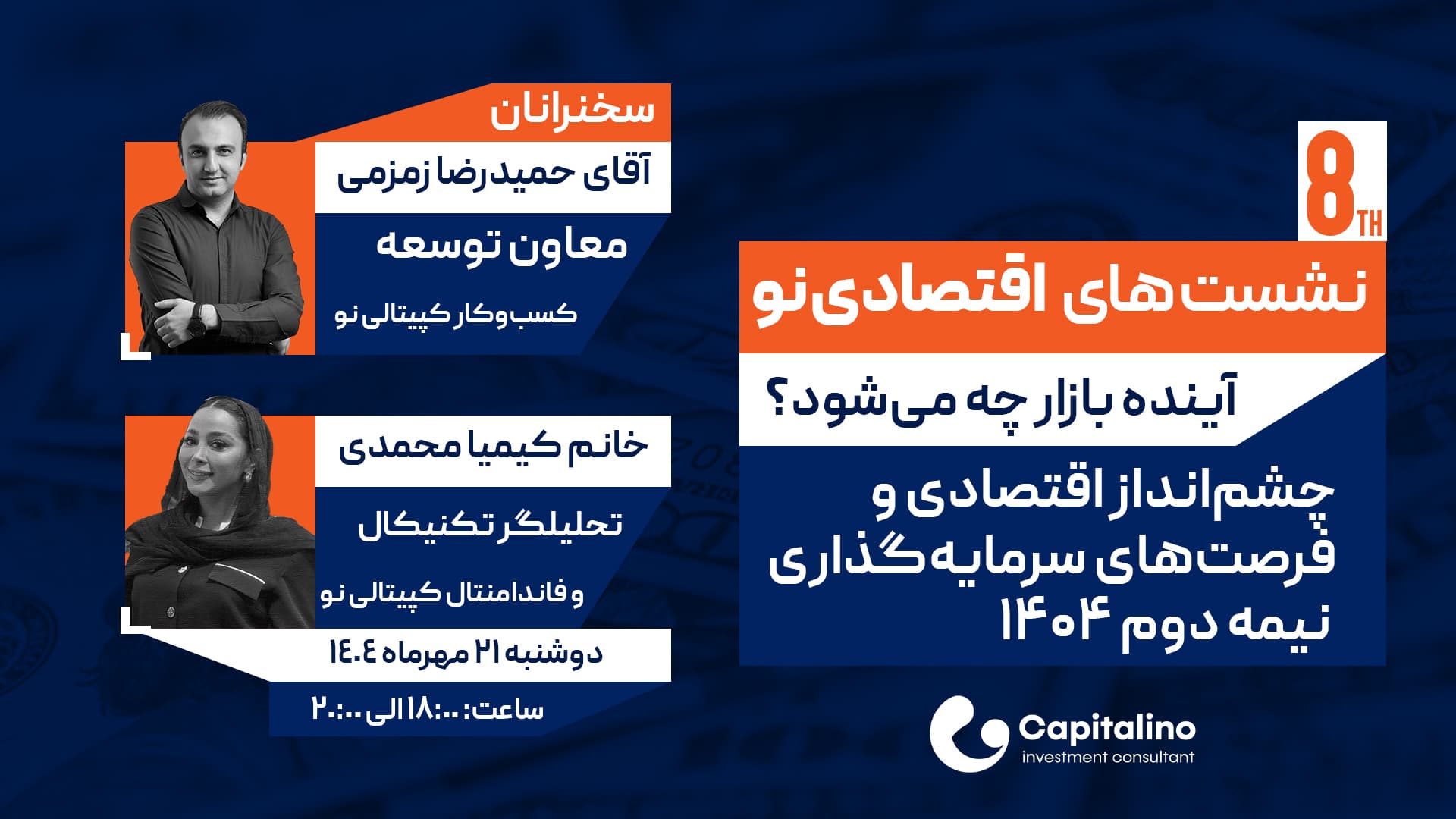 چشم‌انداز اقتصادی و فرصت‌های سرمایه‌گذاری در نیمه دوم سال ۱۴۰۴